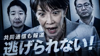【政権終了間近？】共同通信も報道！取材拒否、高市総理の言い訳が限界突破･･･
