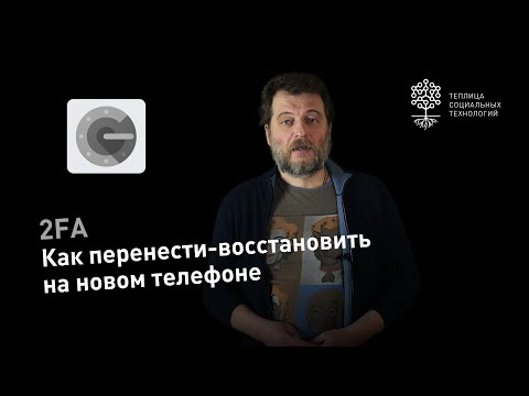 Как восстановить коды из Google Authenticator на другом телефоне