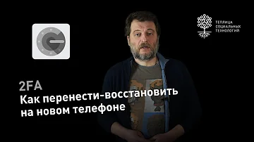 Где взять код восстановления Google Authenticator