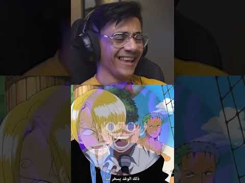 ردة فعل الوجيه على انمي ون بيس ون بيس Anime Wajeeh Onepiece الوجيه Reaction