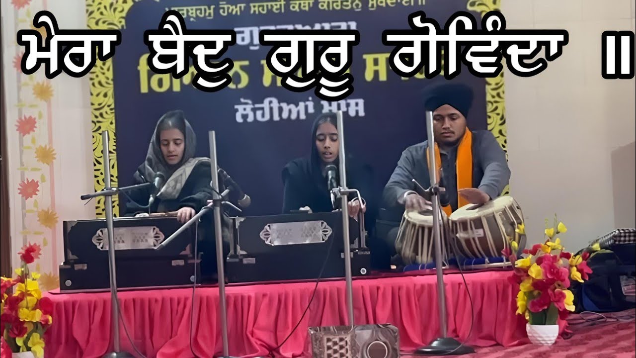 ਮੇਰਾ ਬੈਦੁ ਗੁਰੂ ਗੋਵਿੰਦਾ ॥ Gurbani Shabad Maninderjit Kaur Lohian Khas 
