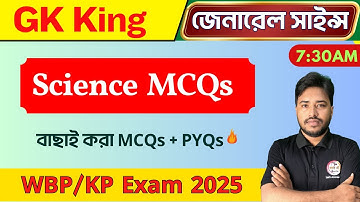 🔴সাইন্স জিকে মক টেস্ট | GK Class | WBP/KP Science GK | WBP Exam 2025 | Science GK Class in Bengali