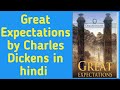 Great Expectations (Novel Summary in hindi) || Charles Dickens || MEG-03 ||