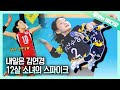 키 130cm 작은 거인 배서빈 선수의 작지만 매운 스파이크 서브!┃A 130cm Giant Volleyball Player, SeoBin Bae