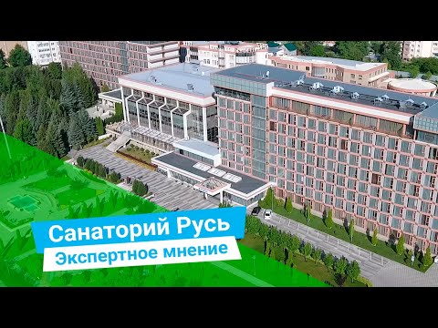 Санаторий «Русь», экспертное мнение, курорт Ессентуки, Россия - sanatoriums.com