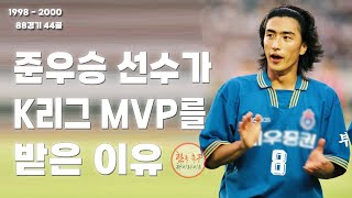 [안정환] 부산 대우 골모음 ("K리그 최초 준우승 MVP")