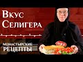 Селигерский пирог. Сытный рецепт от монахини Гермогены (Гуляевой)