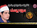 الشيخ نصر الدين ابو الجلاجل سوره يوسف تلاوة تفوق الوصف انتاج عالم الكاسيت الشيخ نصر الدين ابو الجلاجل سوره يوسف تلاوة تفوق الوصف انتاج عالم الكاسيت