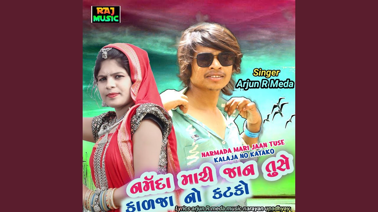 Narmada Mari Jaan Tuse Kalaja No Katako