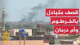 قصف متبادل بين الجيش السوداني وقوات الدعم السريع بالخرطوم وأم درمان