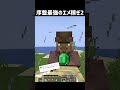 序盤最強のエメ稼ぎ2 #shorts #マイクラ #マインクラフト