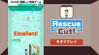 Rescue Cut - 謎解き 脱出ゲーム screenshot 5