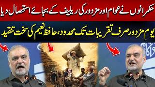 Hafiz Naeem Slams Government on Labor Day | “Workers Only Get Ceremonies, Not Relief” | Hum News