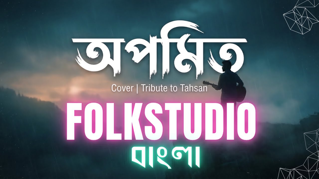在 YouTube 上观看 Opomito - Black | Unplugged Live Session | A Tribute to Tahsan by FolkStudio 在 YouTube 上观看 Opomito - Black | Unplugged Live Session | A Tribute to Tahsan by FolkStudio