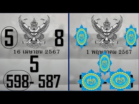 #ไทยเคล็ดลับ หวยไทยรัฐงวดนี้ เลขเด็ดงวดนี้ 2 พฤษภาคม 2567