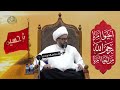 معنى الاخوة الشيخ ياسين الجمري حفظه الله معنى الاخوة الشيخ ياسين الجمري حفظه الله