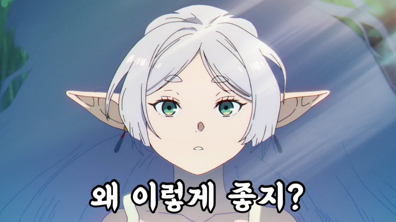 장송의 프리렌은 왜 이렇게 완성도가 높게 느껴질까?