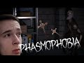 ПОЧЕМУ ВСË ЛЕТАЕТ?!? | С кем мы столкнулись?? | Phasmophobia