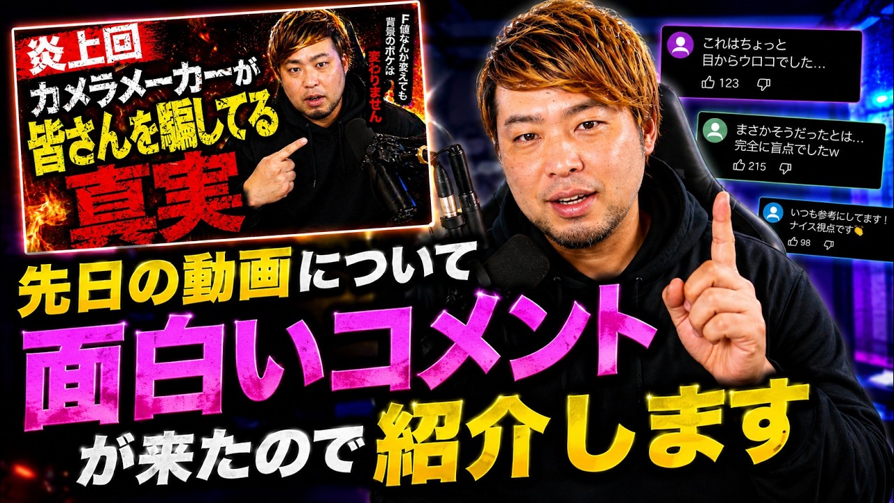 コメント用です！ 先日の動画について面白いコメントが来たので紹介します - YouTube