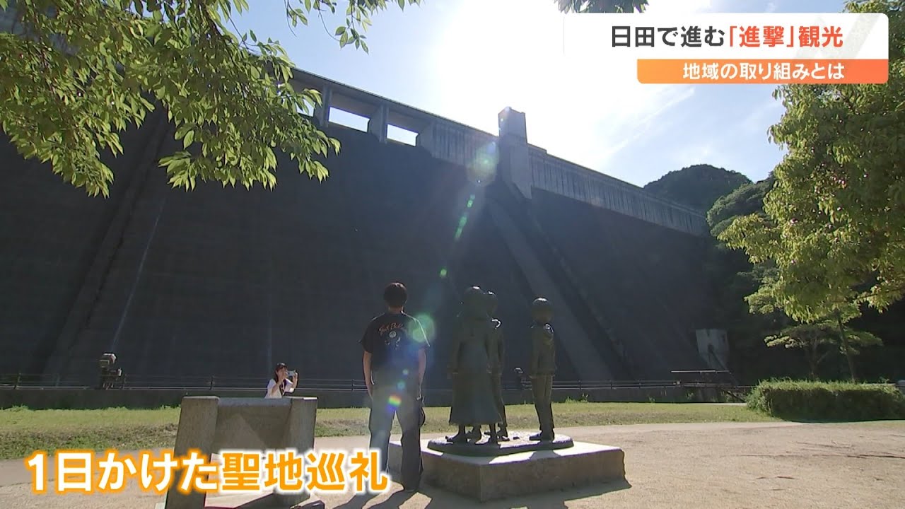「進撃の巨人」“聖地”の大分県日田市　経済効果は55億円に　作者・諫山創さん、自治体も観光振興を後押し