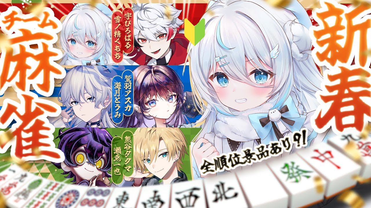 【ガチ勝負！】麻雀🀄初心者からの成長を見せるときっ！！！！【  