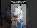 綺麗なおはしょりを作る工程です＃Shorts