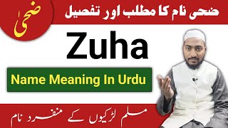 Zuha Name Meaning In Urdu | zuha naam ka matlab | Mufti Sadaqat  | Zuha Name Info