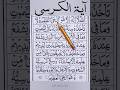 اللّٰه لا الٰه الّا ھو الحیّ القیّوم💕☝️⭐آیۃ الکرسی_Ayatul Kursi Egzon Ibrahimi#viralvideo#trending
