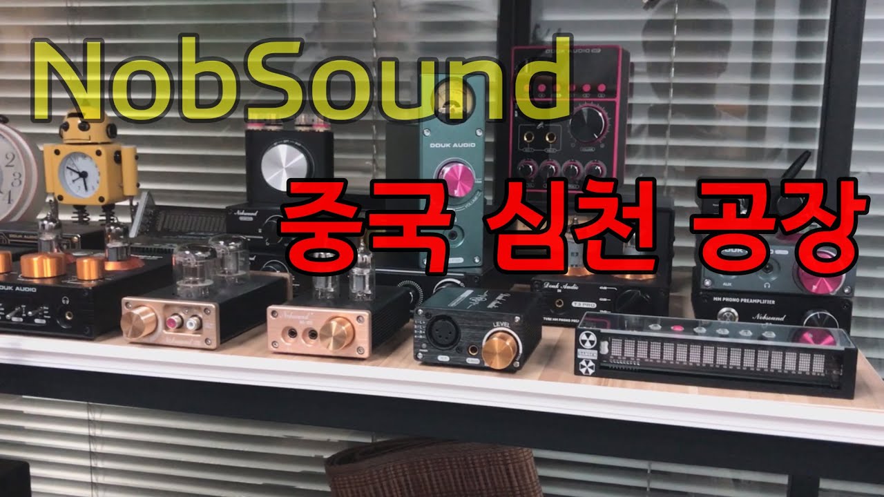 Nobsound 진공관 앰프 중국 공장 노브사운드 - YouTube
