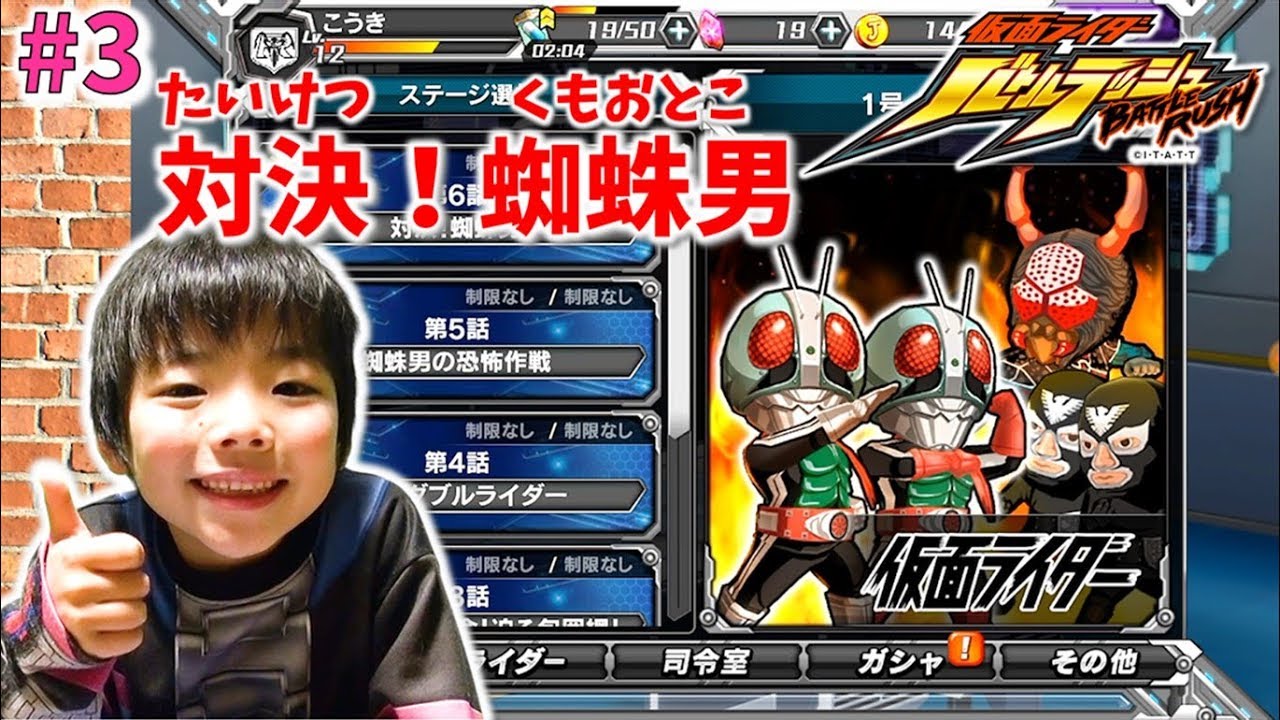 仮面ライダーバトルラッシュ 3 対決 蜘蛛男 仮面ライダー1号 2号の世界 Kamen Rider App Game Youtube