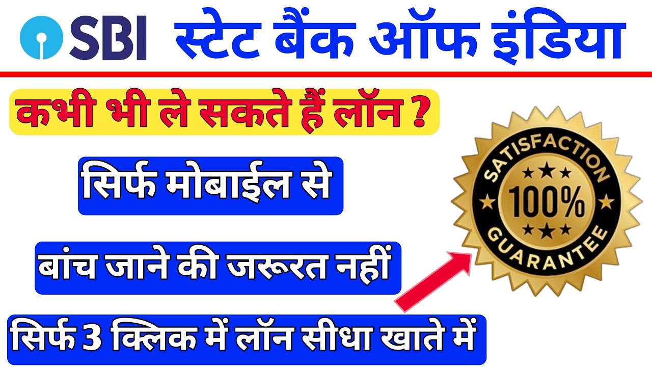 I Applied for an SBI Loan (2024) 