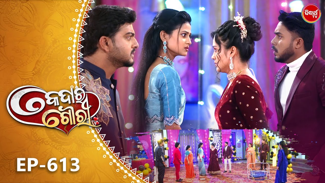 Kedara Gouri - କେଦାର ଗୌରୀ | Full Episode 613 | Odia Mega Serial | Sidharth TV @8:30PM