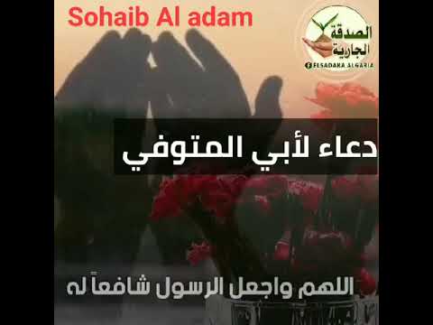 اللهم ارحم ابي بقدر ما كان بي رحيما إشتقت إليك يا أبي