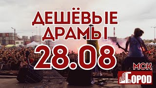 ПИТЕРСКИЕ УЛИЧНЫЕ. ВПЕРВЫЕ В МОСКВЕ. 28.08.2021. Бар Город.