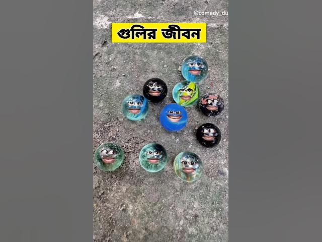 মালিক যখন খেলে 😂 | #funny #comedy