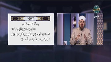 الشيخ خالد شعبان يوضح مخارج الحروف لتتلو سورة غافر تلاوة صحيحة  | مع التلاوة