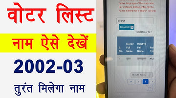 2002 voter list mein naam kaise dekhen । how to search name in 2002 voter list
