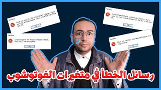 خلينا نصمم | حل 4 من مشاكل المتغيرات داخل الفوتوشوب