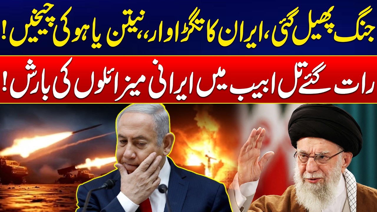 Late-Night Missile Rain Hits Tel Aviv – Iran Escalates! - US & Iran In Panic - Breaking News