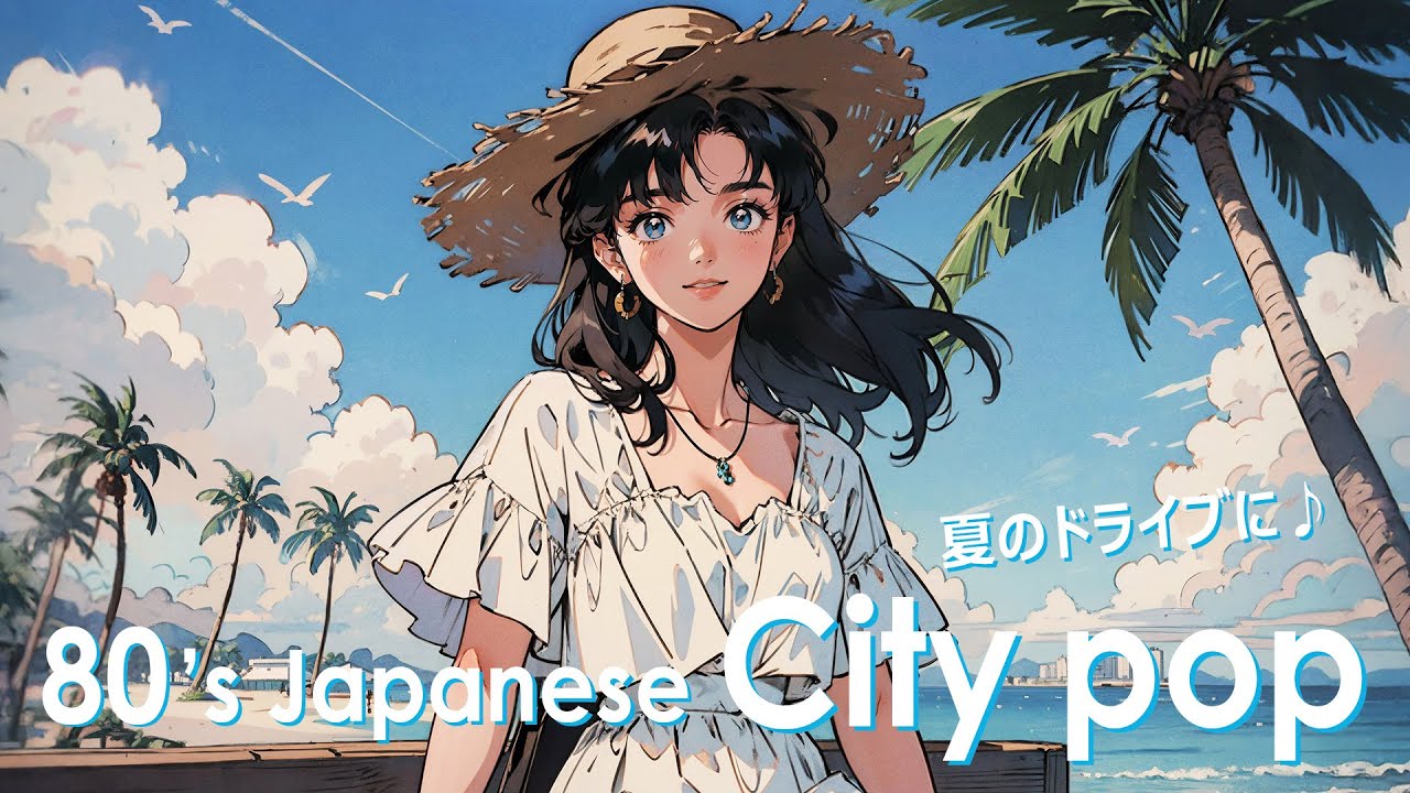 80s City Pop Playlist 】 Melodies of Summer Skies and Memories