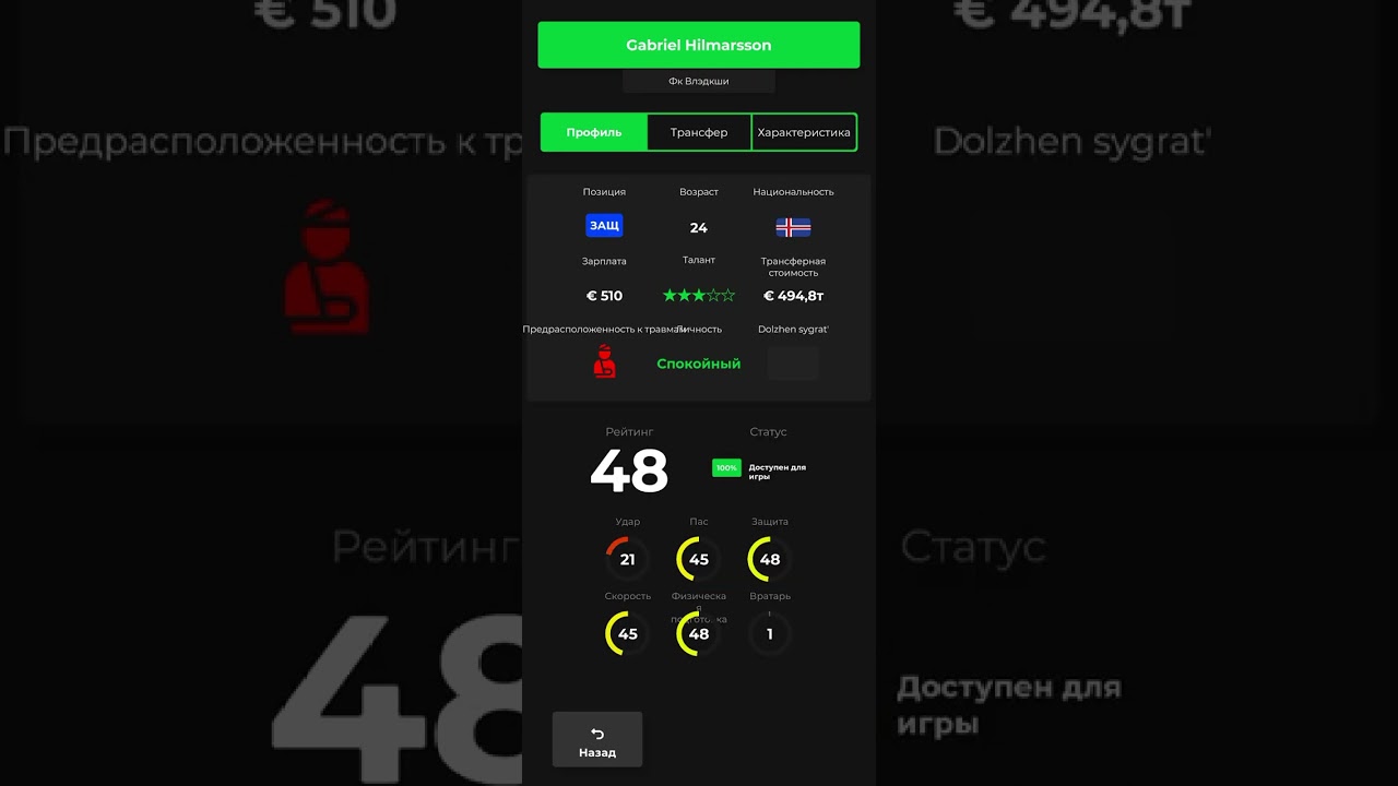 Я Стал Футбольным Боссом⚽Играем В Club Boss