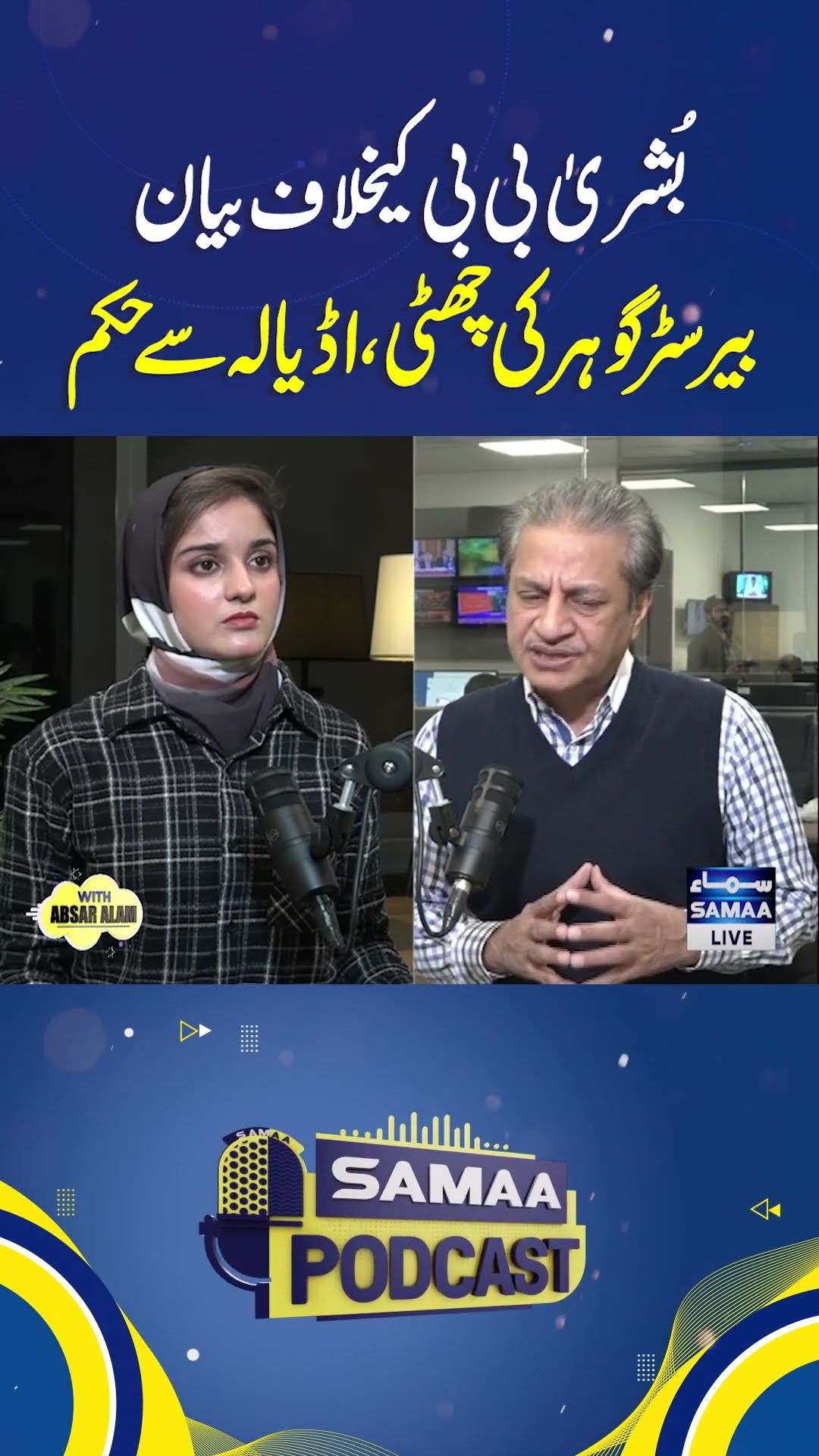 Barrister Gohar Ki Chuti | Absar Alam Live | #trendingshorts