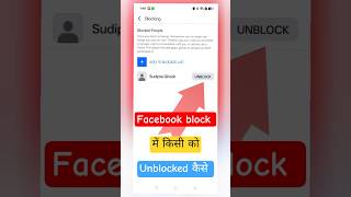 Facebook Me Block Ko Unblock || Facebook Par Unblock Kaise Kare #short #techwithraju