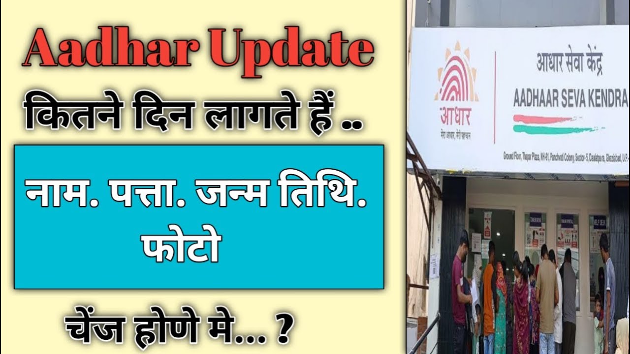 aadhar-card-me-name-photo-d-ob-mobile-nomber-address-kitne-din