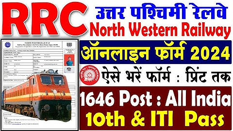 RRC NWR Apprentice Online Form 2024 Kaise Bhare | How to fill NWR Jaipur Apprentice Online Form 2024