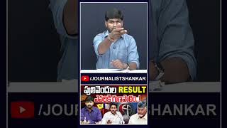 journalist shankar on pulivendhula by election result