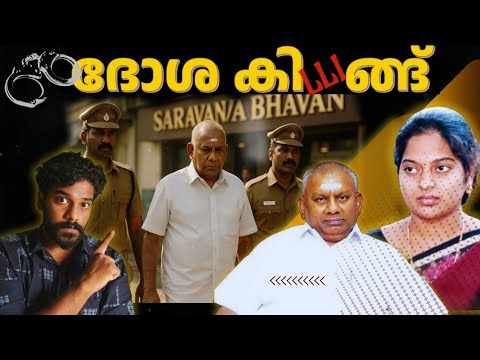 ജാതകം നോക്കി ജയിലിൽ പോയ കോടീശ്വരൻ. P.Rajagopal, Jeevajyothi. saravana ...