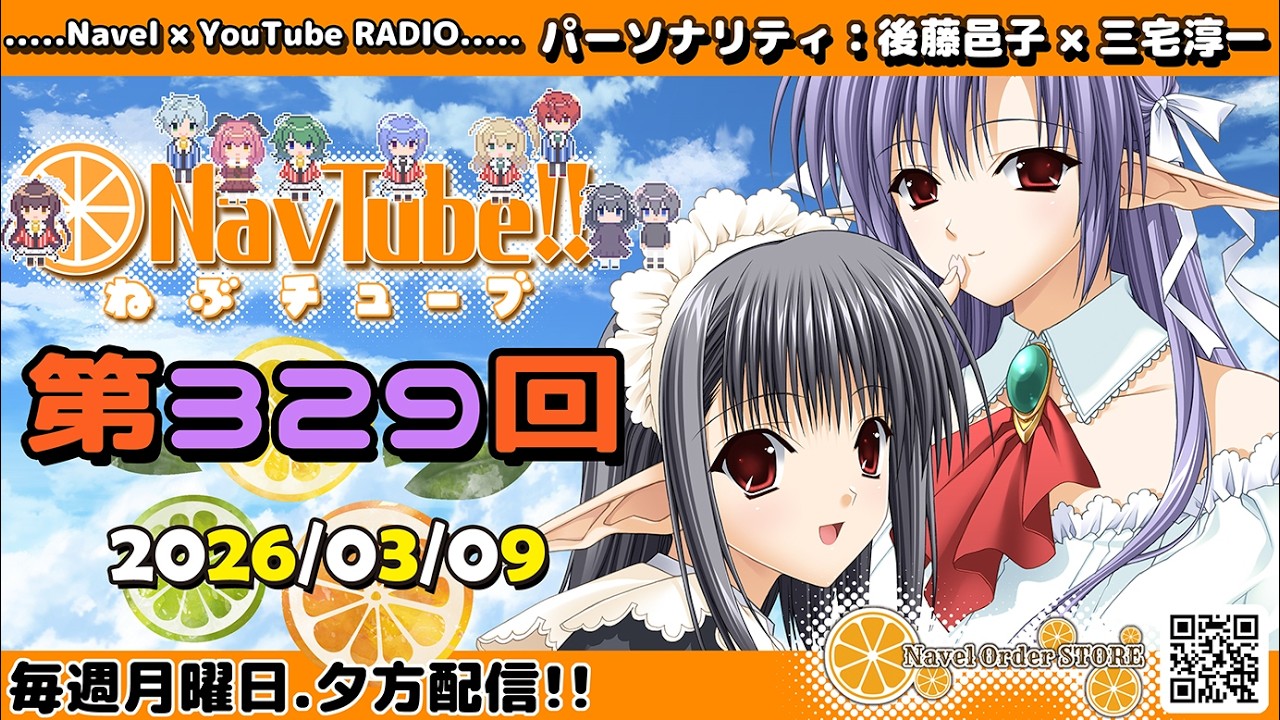 Navel Radio] Nebu Tube!! Episode 329 (Updated 2026/03/09) - YouTube