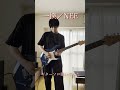 「一揆/NEE」ギターソロ弾いてみた #NEE #ギター