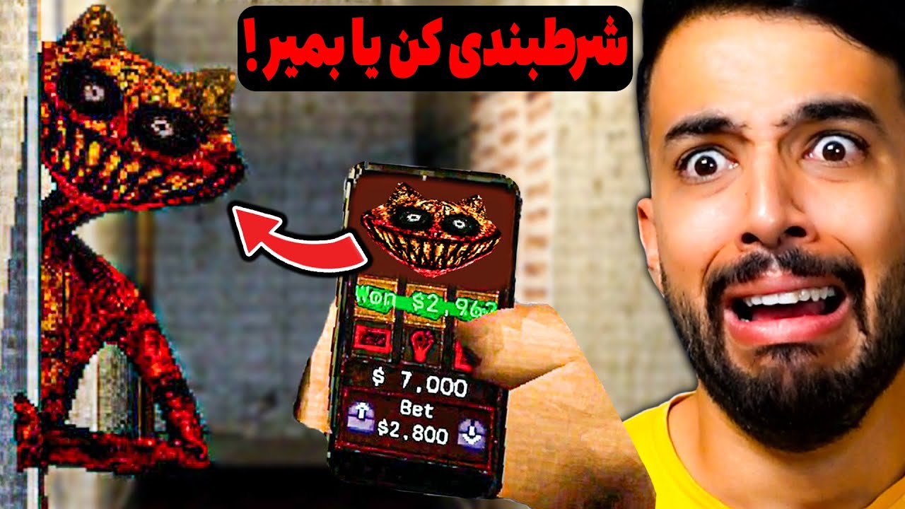 بازی ویروسی شرط بندی روی گوشیم نصب کردم و هیولای داخل بازی وارد دنیای واقعی شد 😨